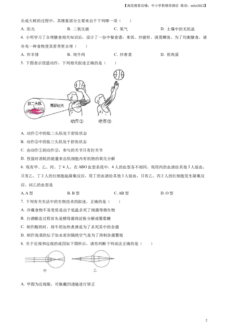 精品解析：2023年湖北省恩施州中考生物真题（原卷版）_中考真题_8.生物中考真题2015-2024年_2023年全国中考生物7.20_精品解析：2023年湖北省恩施州中考生物真题