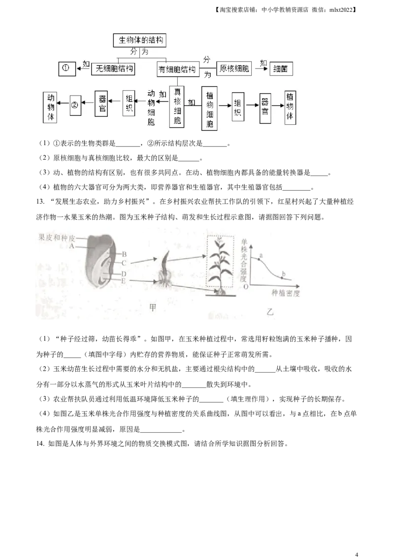 精品解析：2023年湖北省恩施州中考生物真题（原卷版）_中考真题_8.生物中考真题2015-2024年_2023年全国中考生物7.20_精品解析：2023年湖北省恩施州中考生物真题