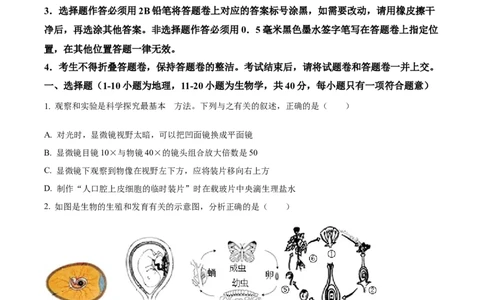 精品解析：2023年湖北省恩施州中考生物真题（原卷版）_中考真题_8.生物中考真题2015-2024年_2023年全国中考生物7.20_精品解析：2023年湖北省恩施州中考生物真题