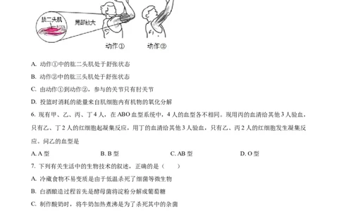精品解析：2023年湖北省恩施州中考生物真题（原卷版）_中考真题_8.生物中考真题2015-2024年_2023年全国中考生物7.20_精品解析：2023年湖北省恩施州中考生物真题