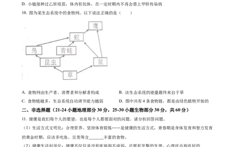 精品解析：2023年湖北省恩施州中考生物真题（原卷版）_中考真题_8.生物中考真题2015-2024年_2023年全国中考生物7.20_精品解析：2023年湖北省恩施州中考生物真题
