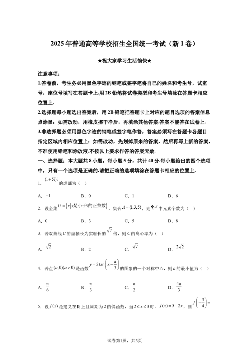 全国1卷2025年高考全国一卷数学高考真题解析_1.高考2025全国各省真题+答案_2.高考数学试题及答案