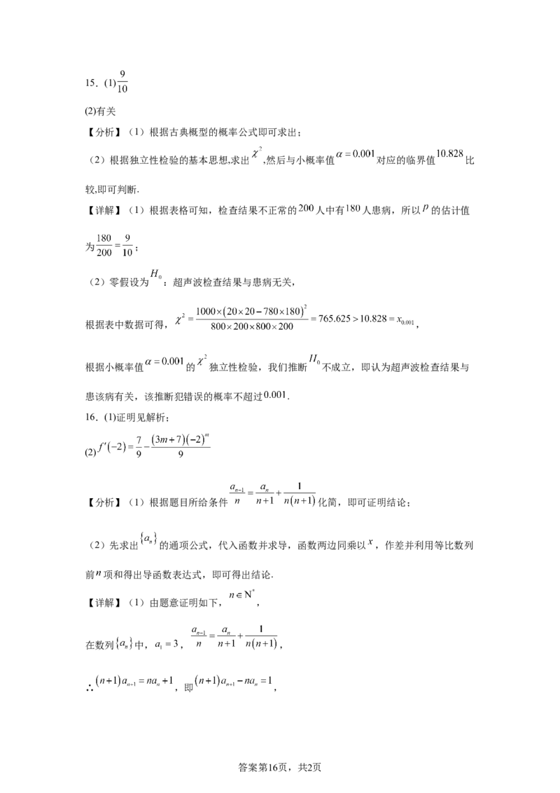 全国1卷2025年高考全国一卷数学高考真题解析_1.高考2025全国各省真题+答案_2.高考数学试题及答案