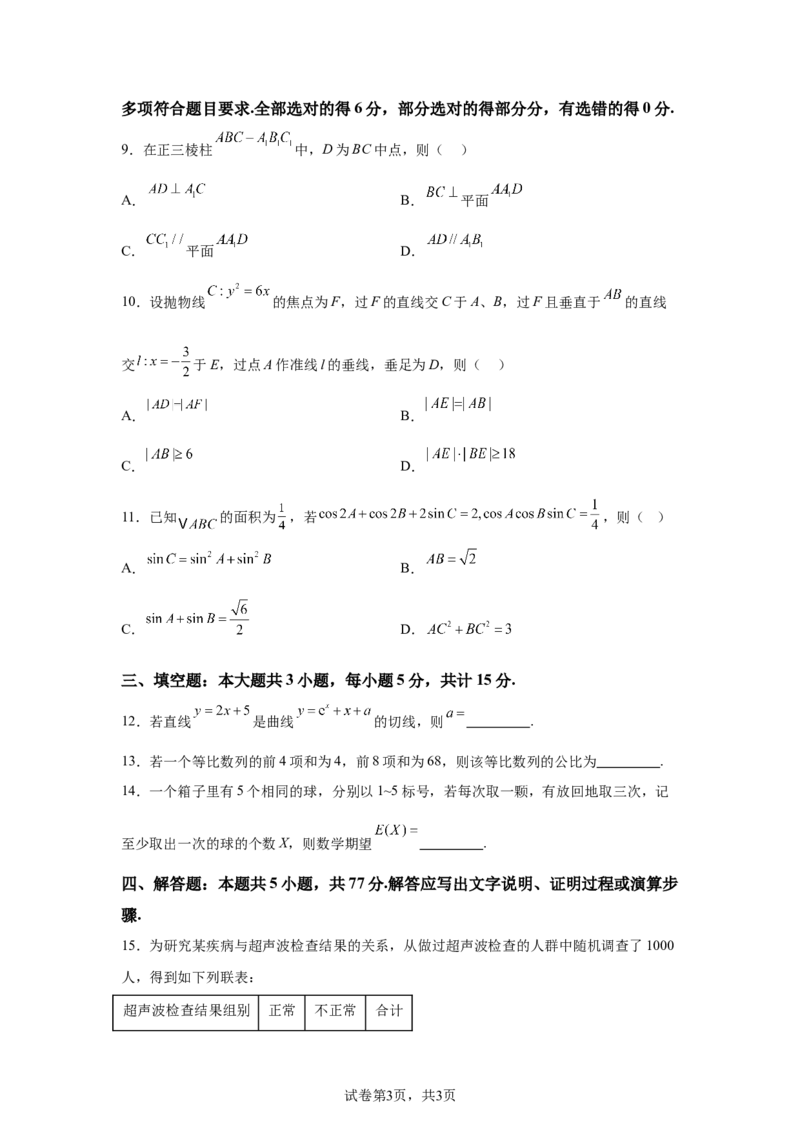 全国1卷2025年高考全国一卷数学高考真题解析_1.高考2025全国各省真题+答案_2.高考数学试题及答案