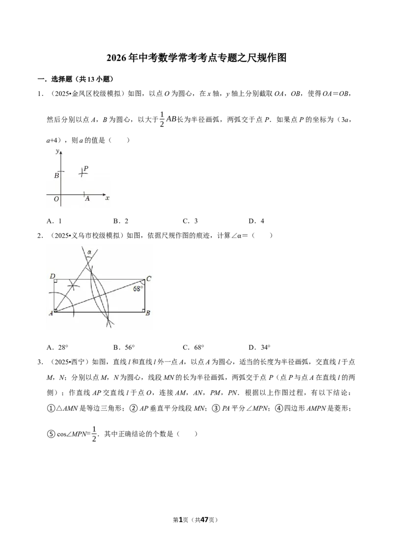 2026年中考数学常考考点专题之尺规作图_162026年中考七科常考考点专题资料_002中考数学常考考点专题