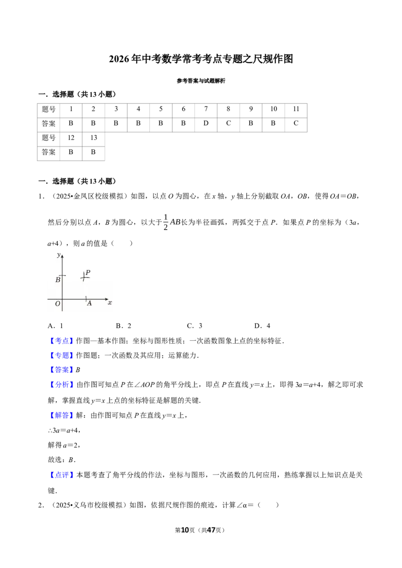 2026年中考数学常考考点专题之尺规作图_162026年中考七科常考考点专题资料_002中考数学常考考点专题