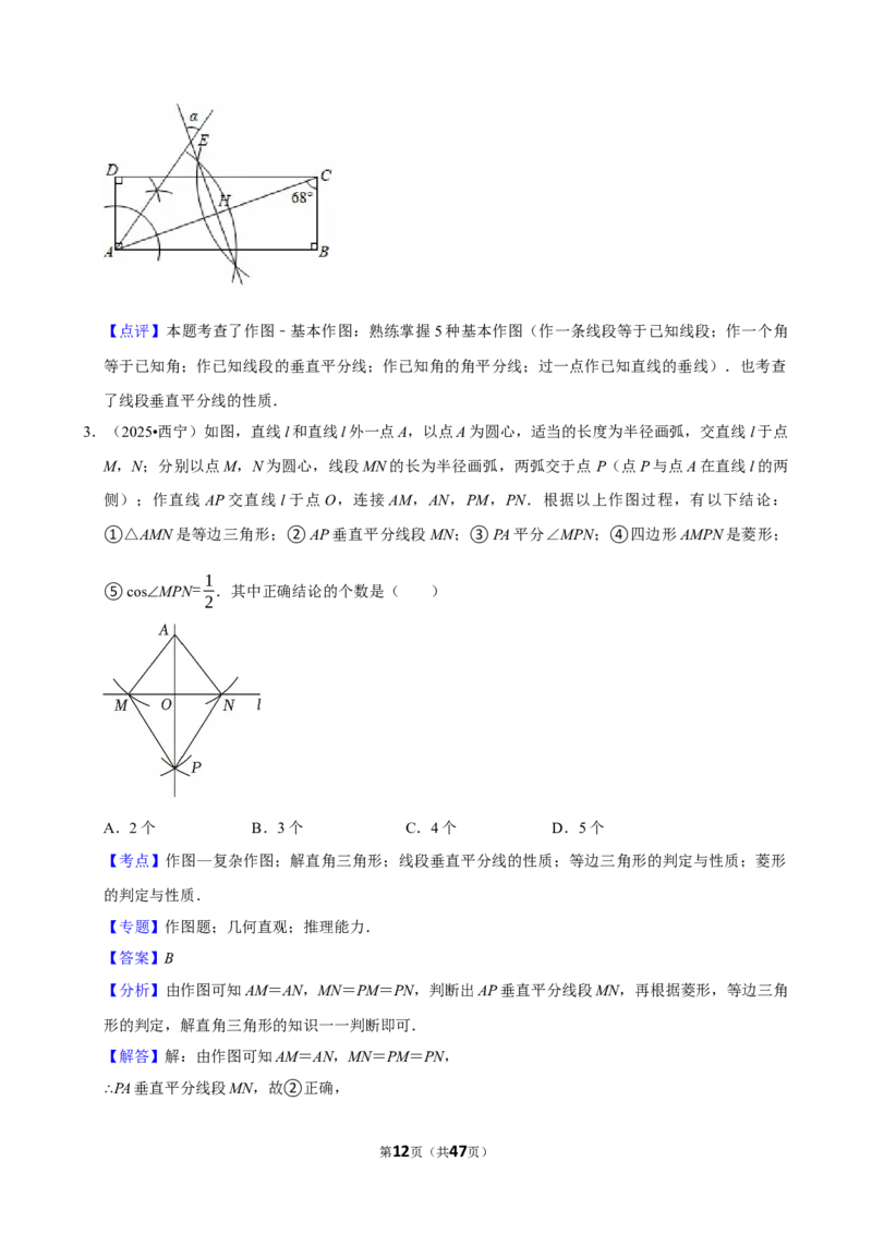2026年中考数学常考考点专题之尺规作图_162026年中考七科常考考点专题资料_002中考数学常考考点专题