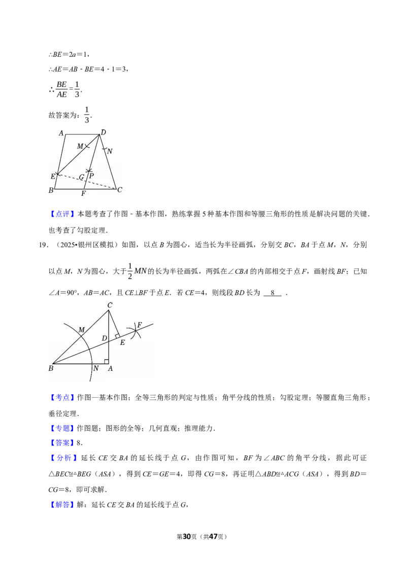 2026年中考数学常考考点专题之尺规作图_162026年中考七科常考考点专题资料_002中考数学常考考点专题