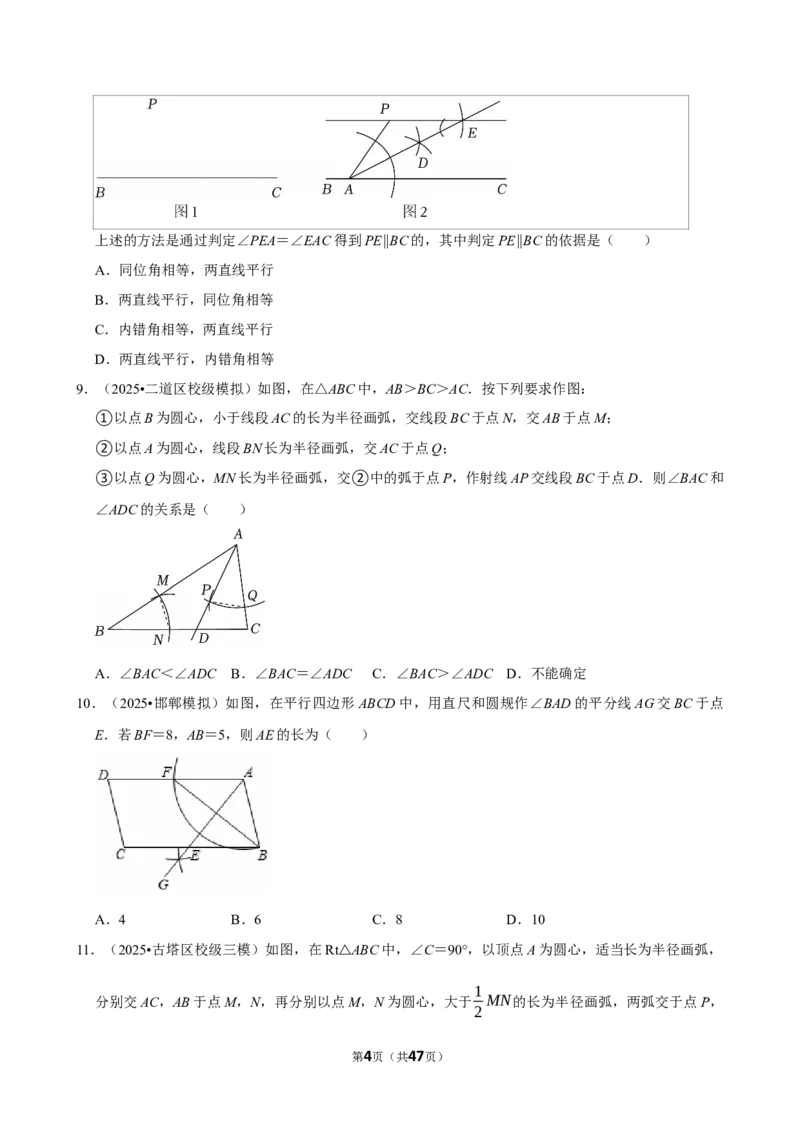 2026年中考数学常考考点专题之尺规作图_162026年中考七科常考考点专题资料_002中考数学常考考点专题