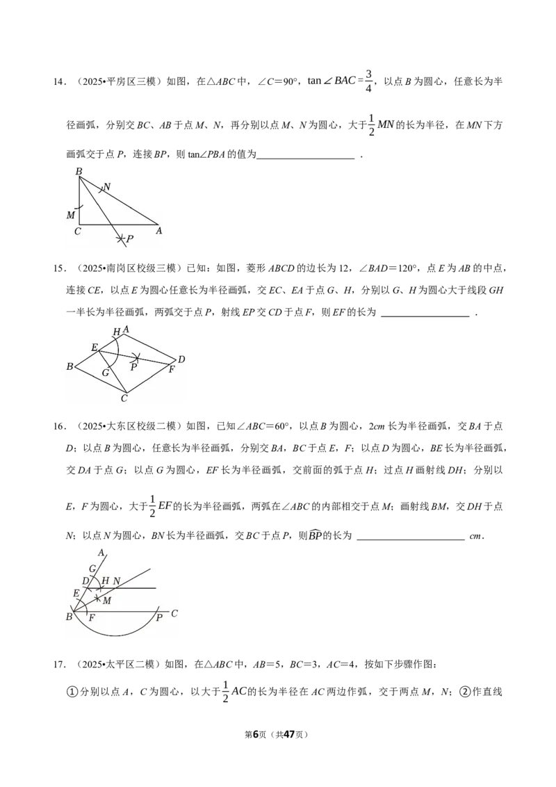 2026年中考数学常考考点专题之尺规作图_162026年中考七科常考考点专题资料_002中考数学常考考点专题