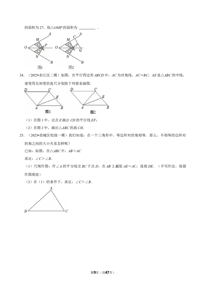 2026年中考数学常考考点专题之尺规作图_162026年中考七科常考考点专题资料_002中考数学常考考点专题