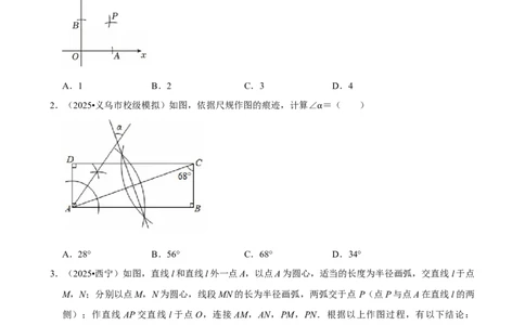 2026年中考数学常考考点专题之尺规作图_162026年中考七科常考考点专题资料_002中考数学常考考点专题