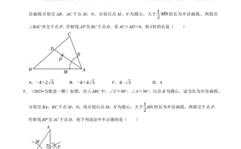 2026年中考数学常考考点专题之尺规作图_162026年中考七科常考考点专题资料_002中考数学常考考点专题