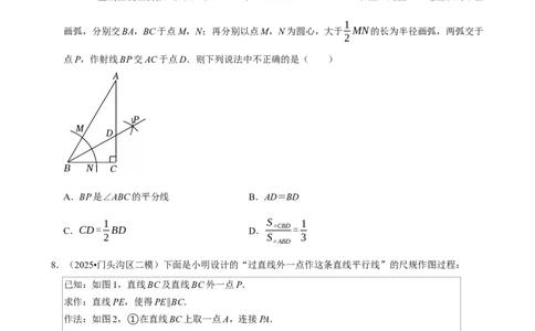 2026年中考数学常考考点专题之尺规作图_162026年中考七科常考考点专题资料_002中考数学常考考点专题