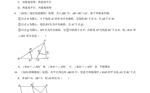 2026年中考数学常考考点专题之尺规作图_162026年中考七科常考考点专题资料_002中考数学常考考点专题