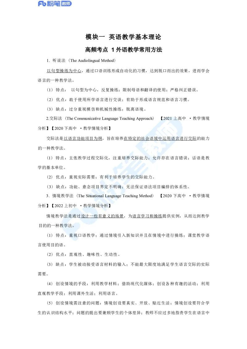 英语学科简答题、教学情境分析题高频考点汇总_4-教培资料-26年最新资料-同步更新_科一科二电子资料合集中小幼（笔记真题知识点汇总等）文件多，按需保存_01西米合集