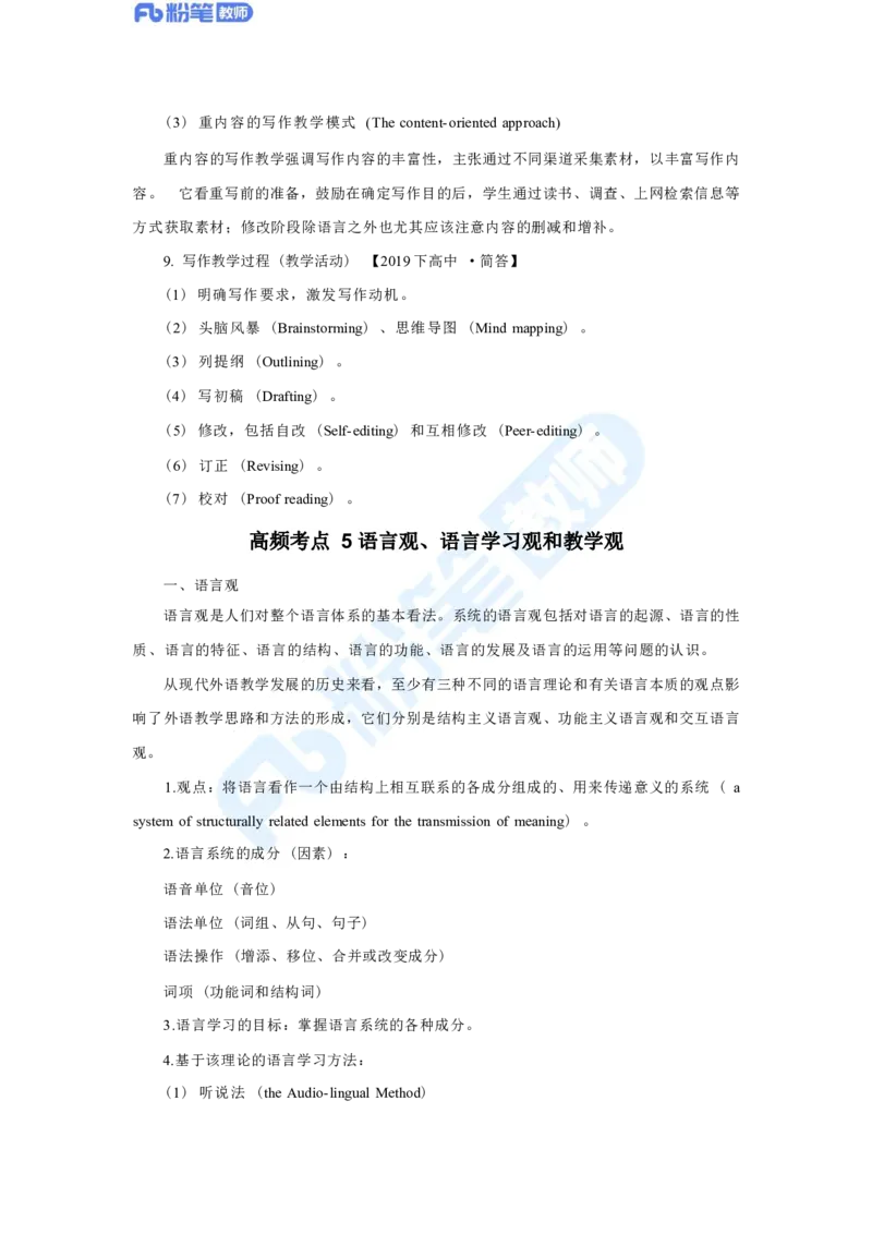 英语学科简答题、教学情境分析题高频考点汇总_4-教培资料-26年最新资料-同步更新_科一科二电子资料合集中小幼（笔记真题知识点汇总等）文件多，按需保存_01西米合集