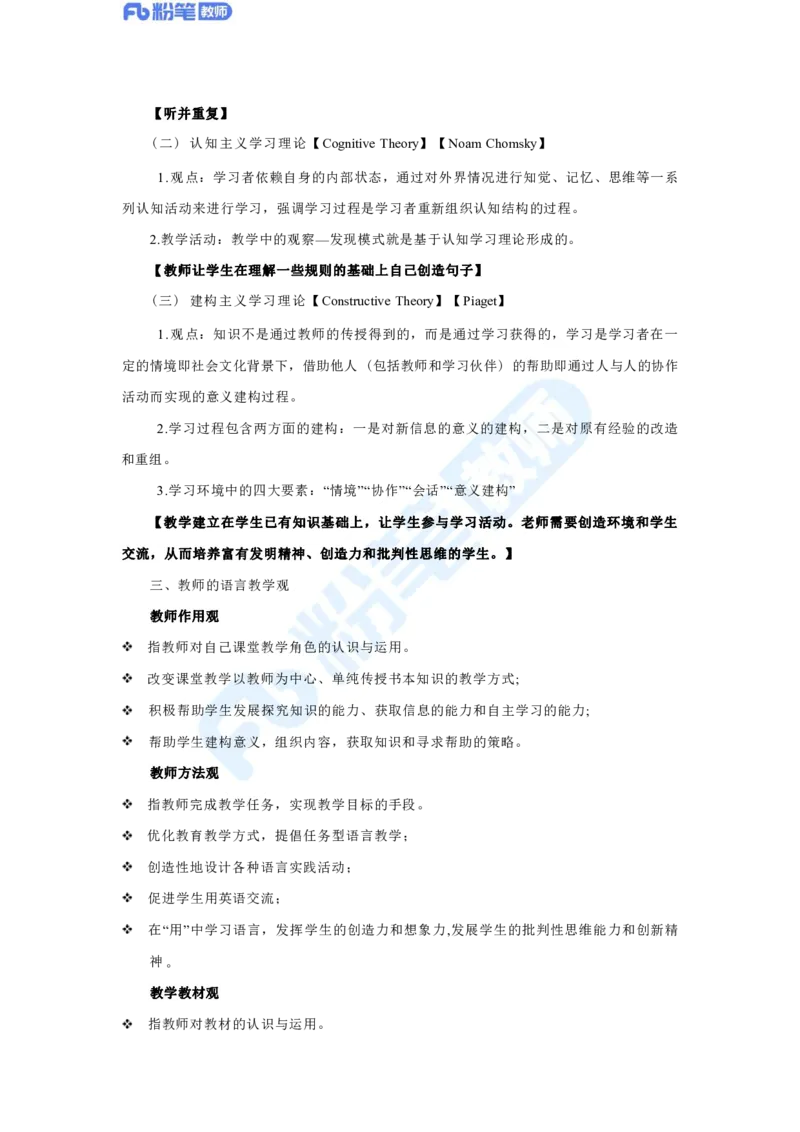 英语学科简答题、教学情境分析题高频考点汇总_4-教培资料-26年最新资料-同步更新_科一科二电子资料合集中小幼（笔记真题知识点汇总等）文件多，按需保存_01西米合集