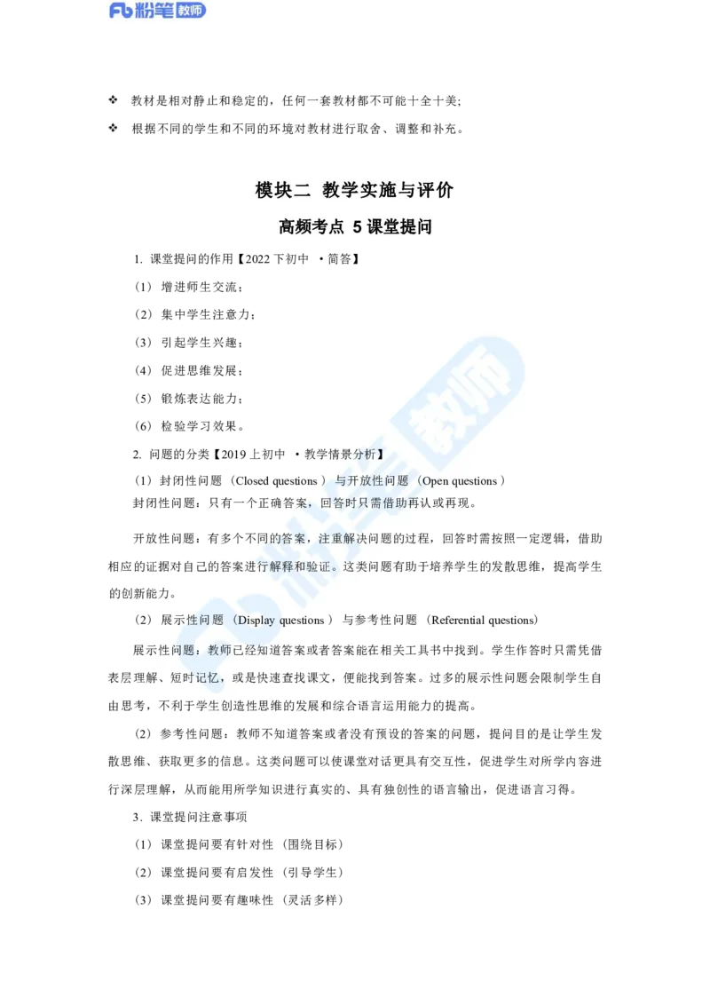 英语学科简答题、教学情境分析题高频考点汇总_4-教培资料-26年最新资料-同步更新_科一科二电子资料合集中小幼（笔记真题知识点汇总等）文件多，按需保存_01西米合集