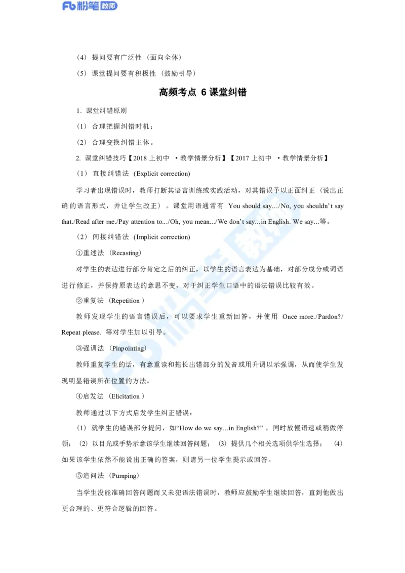 英语学科简答题、教学情境分析题高频考点汇总_4-教培资料-26年最新资料-同步更新_科一科二电子资料合集中小幼（笔记真题知识点汇总等）文件多，按需保存_01西米合集