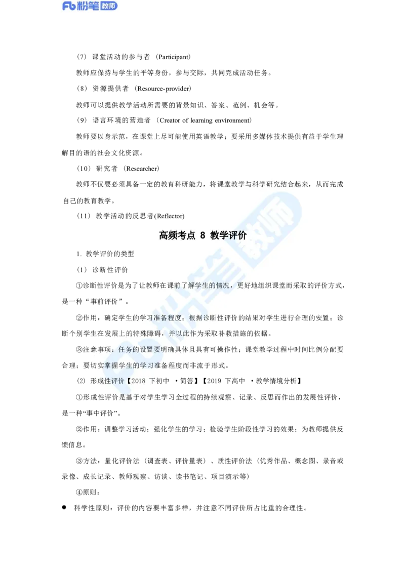 英语学科简答题、教学情境分析题高频考点汇总_4-教培资料-26年最新资料-同步更新_科一科二电子资料合集中小幼（笔记真题知识点汇总等）文件多，按需保存_01西米合集