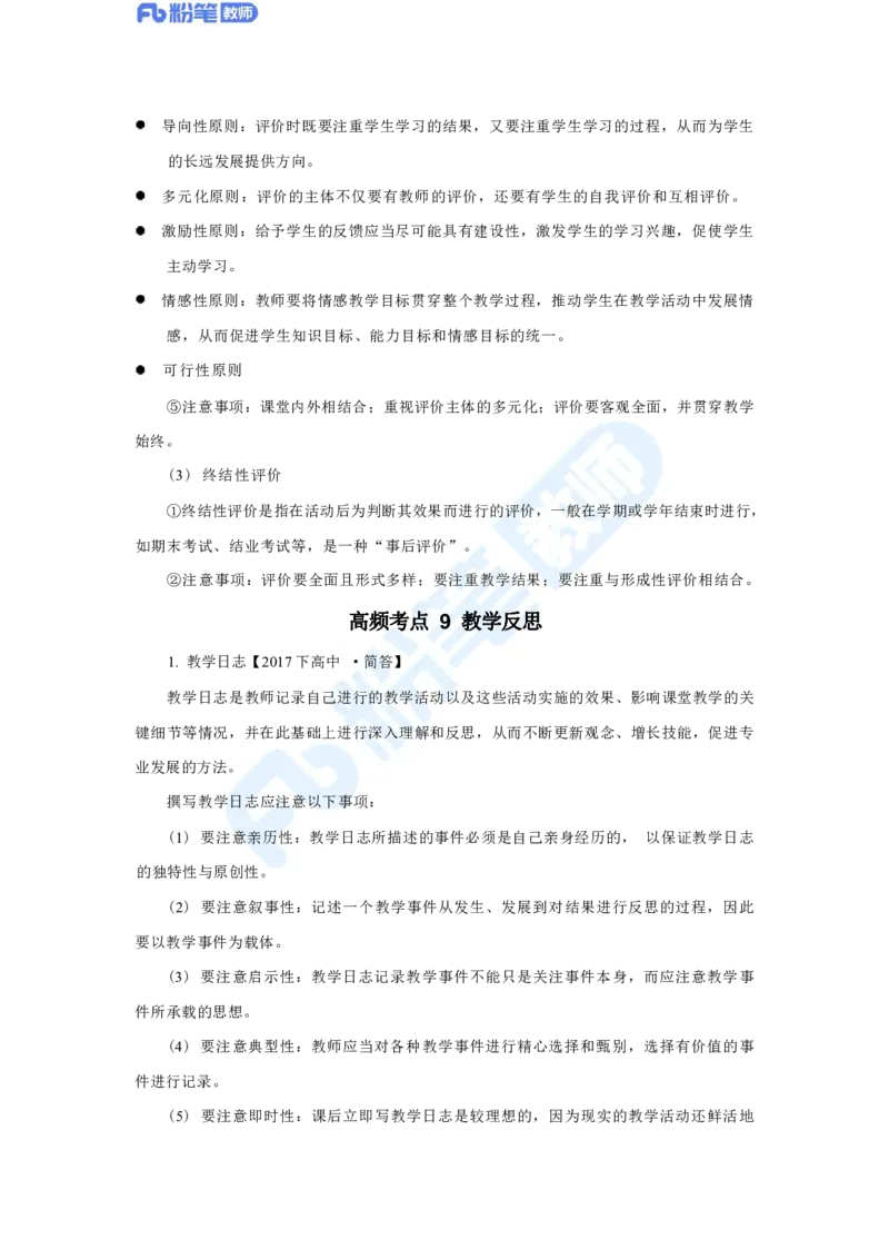 英语学科简答题、教学情境分析题高频考点汇总_4-教培资料-26年最新资料-同步更新_科一科二电子资料合集中小幼（笔记真题知识点汇总等）文件多，按需保存_01西米合集