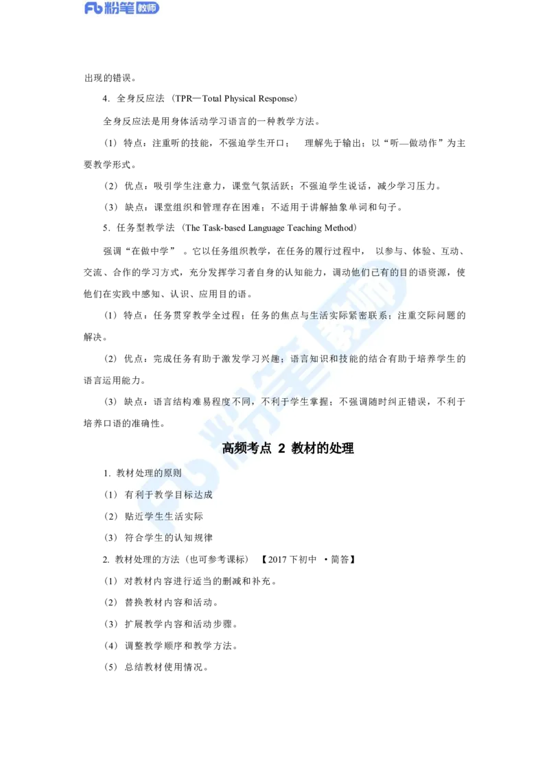 英语学科简答题、教学情境分析题高频考点汇总_4-教培资料-26年最新资料-同步更新_科一科二电子资料合集中小幼（笔记真题知识点汇总等）文件多，按需保存_01西米合集