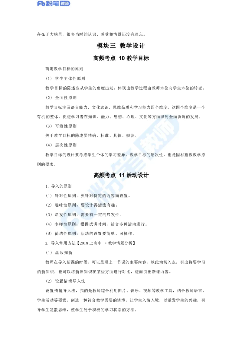 英语学科简答题、教学情境分析题高频考点汇总_4-教培资料-26年最新资料-同步更新_科一科二电子资料合集中小幼（笔记真题知识点汇总等）文件多，按需保存_01西米合集