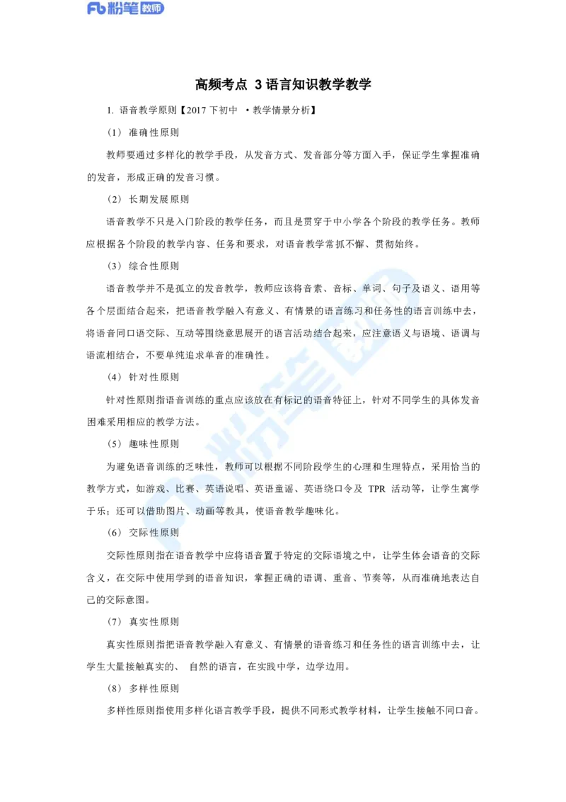 英语学科简答题、教学情境分析题高频考点汇总_4-教培资料-26年最新资料-同步更新_科一科二电子资料合集中小幼（笔记真题知识点汇总等）文件多，按需保存_01西米合集