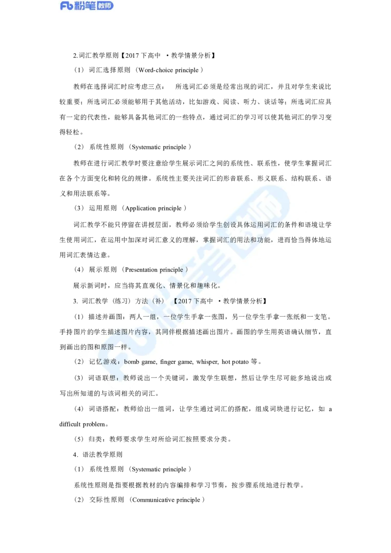 英语学科简答题、教学情境分析题高频考点汇总_4-教培资料-26年最新资料-同步更新_科一科二电子资料合集中小幼（笔记真题知识点汇总等）文件多，按需保存_01西米合集