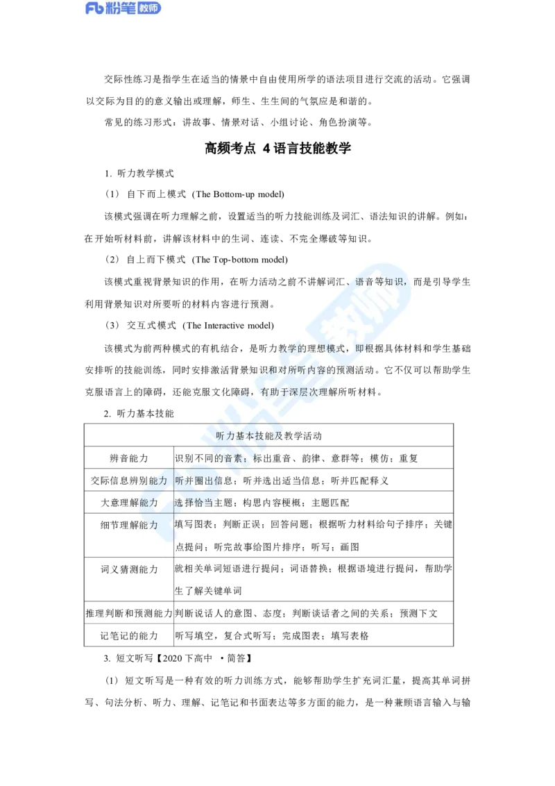 英语学科简答题、教学情境分析题高频考点汇总_4-教培资料-26年最新资料-同步更新_科一科二电子资料合集中小幼（笔记真题知识点汇总等）文件多，按需保存_01西米合集