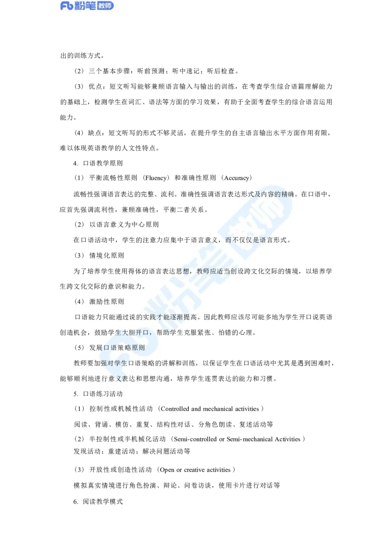 英语学科简答题、教学情境分析题高频考点汇总_4-教培资料-26年最新资料-同步更新_科一科二电子资料合集中小幼（笔记真题知识点汇总等）文件多，按需保存_01西米合集