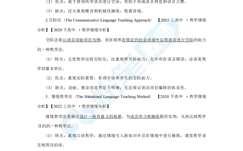 英语学科简答题、教学情境分析题高频考点汇总_4-教培资料-26年最新资料-同步更新_科一科二电子资料合集中小幼（笔记真题知识点汇总等）文件多，按需保存_01西米合集