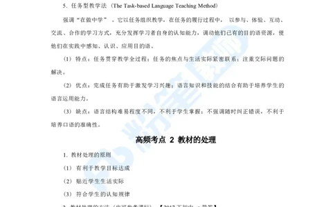 英语学科简答题、教学情境分析题高频考点汇总_4-教培资料-26年最新资料-同步更新_科一科二电子资料合集中小幼（笔记真题知识点汇总等）文件多，按需保存_01西米合集