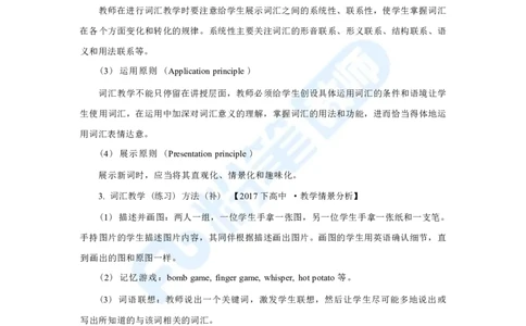 英语学科简答题、教学情境分析题高频考点汇总_4-教培资料-26年最新资料-同步更新_科一科二电子资料合集中小幼（笔记真题知识点汇总等）文件多，按需保存_01西米合集