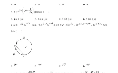 精品解析：2023年重庆市中考数学真题(B卷)（原卷版）_中考真题_2.数学中考真题2015-2024年_2023中考数学真题7.20