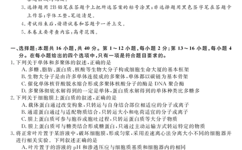 广东省深圳实验，湛江一中，珠海一中2023-2024学年高三12月联考生物试题_2024届广东省深圳实验，湛江一中，珠海一中高三上学期12月联考