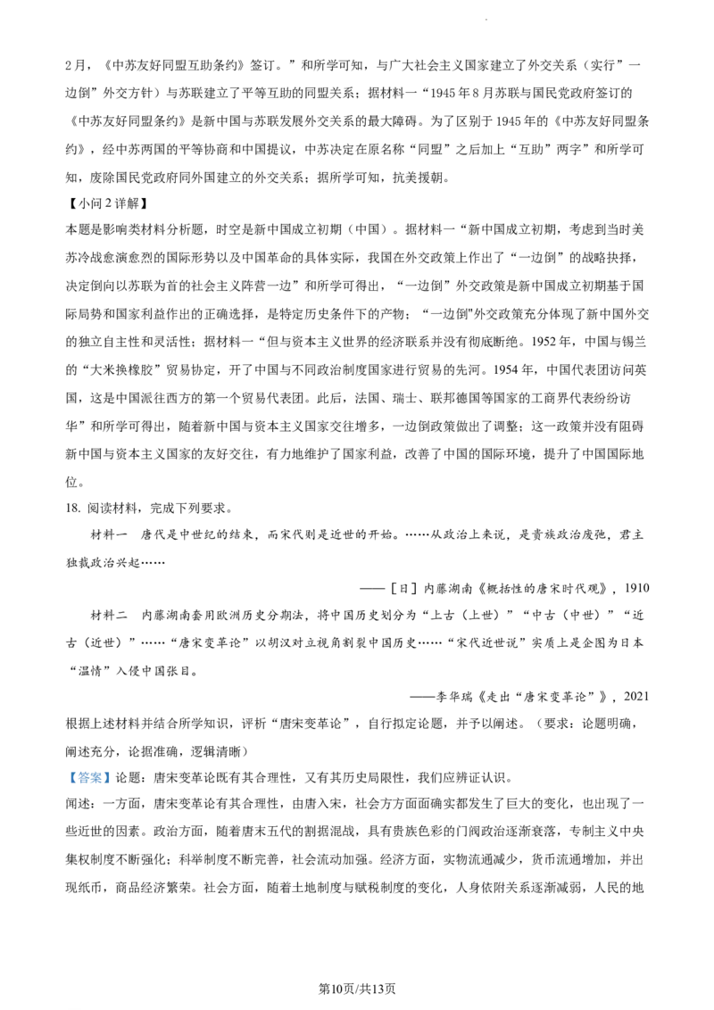 精品解析：湖南省衡阳市第八中学2024届高三上学期第五次月考历史试题（解析版）(1)_2024届湖南省衡阳市第八中学高三上学期12月月考_湖南省衡阳市第八中学2024届高三上学期12月月考历史