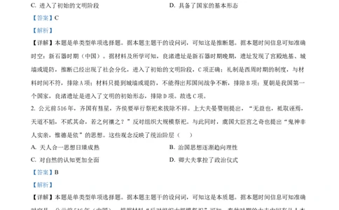 精品解析：湖南省衡阳市第八中学2024届高三上学期第五次月考历史试题（解析版）(1)_2024届湖南省衡阳市第八中学高三上学期12月月考_湖南省衡阳市第八中学2024届高三上学期12月月考历史