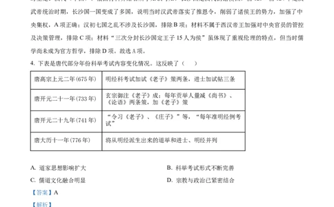 精品解析：湖南省衡阳市第八中学2024届高三上学期第五次月考历史试题（解析版）(1)_2024届湖南省衡阳市第八中学高三上学期12月月考_湖南省衡阳市第八中学2024届高三上学期12月月考历史