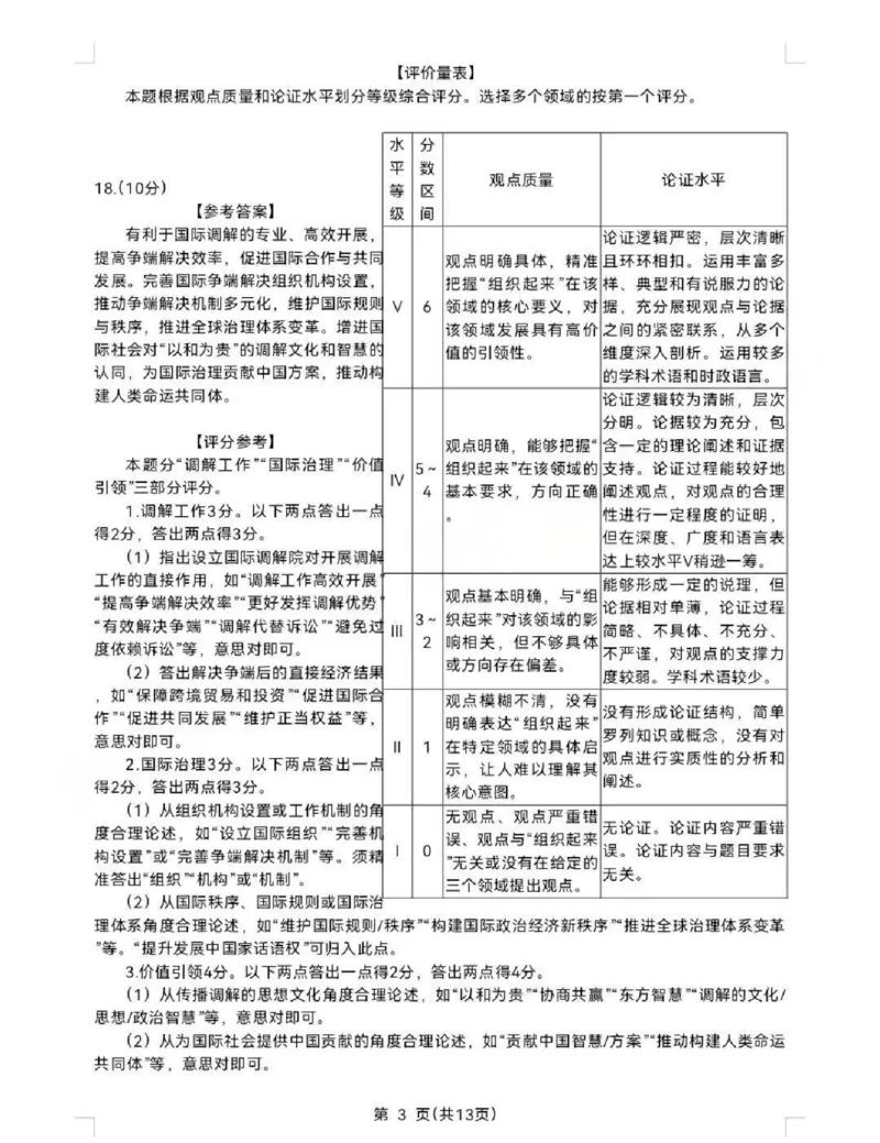 呼和浩特市2025-2026学年高三年级第一次质量监测+政治答案_2025年9月_250901呼和浩特市2025-2026学年高三年级第一次质量监测（全科）