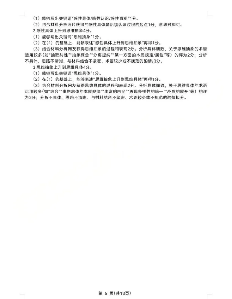 呼和浩特市2025-2026学年高三年级第一次质量监测+政治答案_2025年9月_250901呼和浩特市2025-2026学年高三年级第一次质量监测（全科）