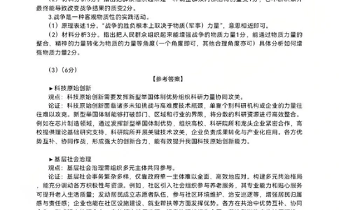 呼和浩特市2025-2026学年高三年级第一次质量监测+政治答案_2025年9月_250901呼和浩特市2025-2026学年高三年级第一次质量监测（全科）