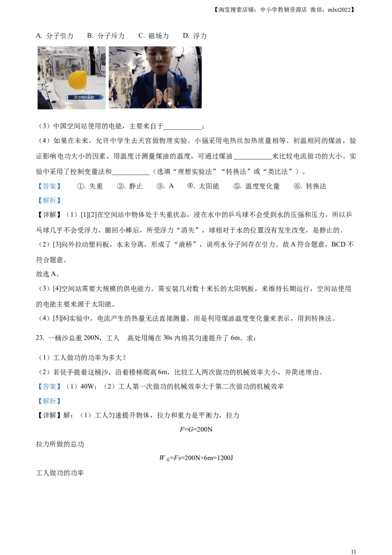 精品解析：2023年湖北恩施州中考理综物理试题（解析版）_中考真题_4.物理中考真题2015-2024年_2023中考物理真题7.20_精品解析：2023年湖北恩施州中考理综物理试题