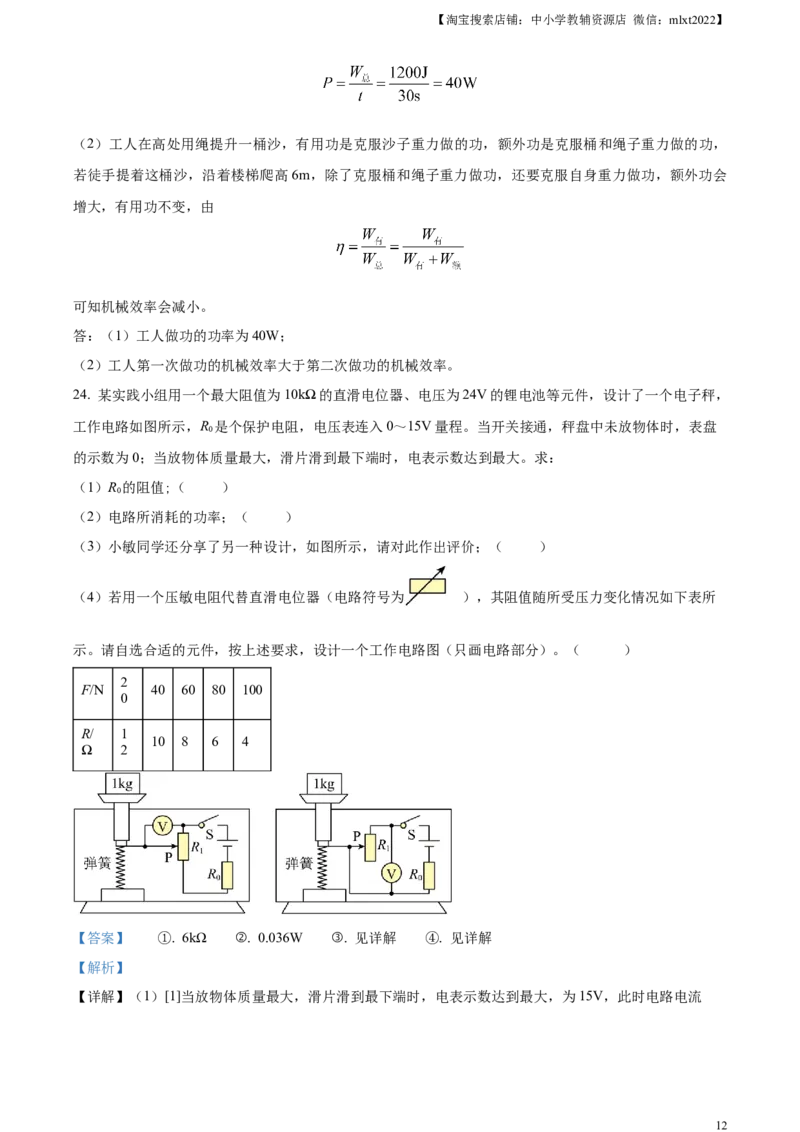 精品解析：2023年湖北恩施州中考理综物理试题（解析版）_中考真题_4.物理中考真题2015-2024年_2023中考物理真题7.20_精品解析：2023年湖北恩施州中考理综物理试题
