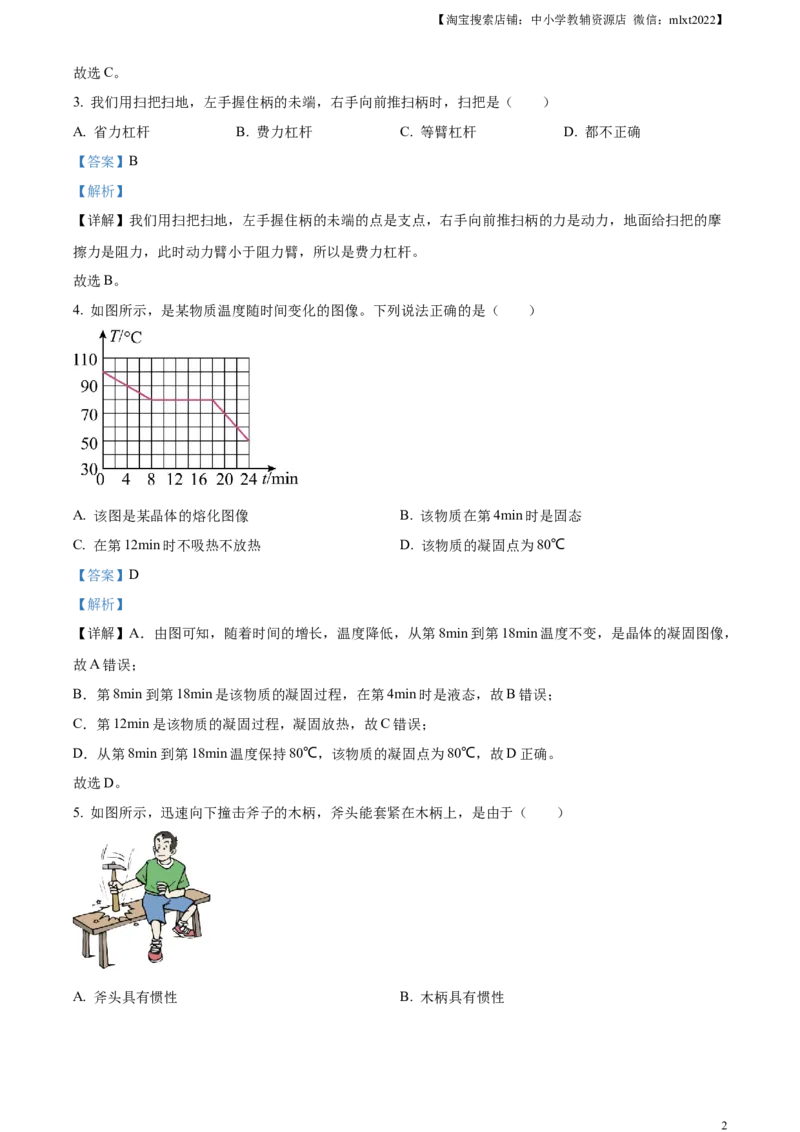 精品解析：2023年湖北恩施州中考理综物理试题（解析版）_中考真题_4.物理中考真题2015-2024年_2023中考物理真题7.20_精品解析：2023年湖北恩施州中考理综物理试题