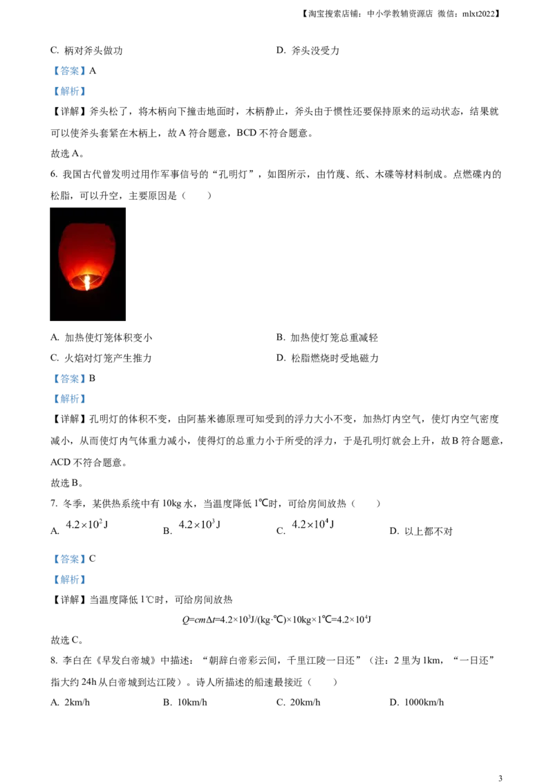 精品解析：2023年湖北恩施州中考理综物理试题（解析版）_中考真题_4.物理中考真题2015-2024年_2023中考物理真题7.20_精品解析：2023年湖北恩施州中考理综物理试题