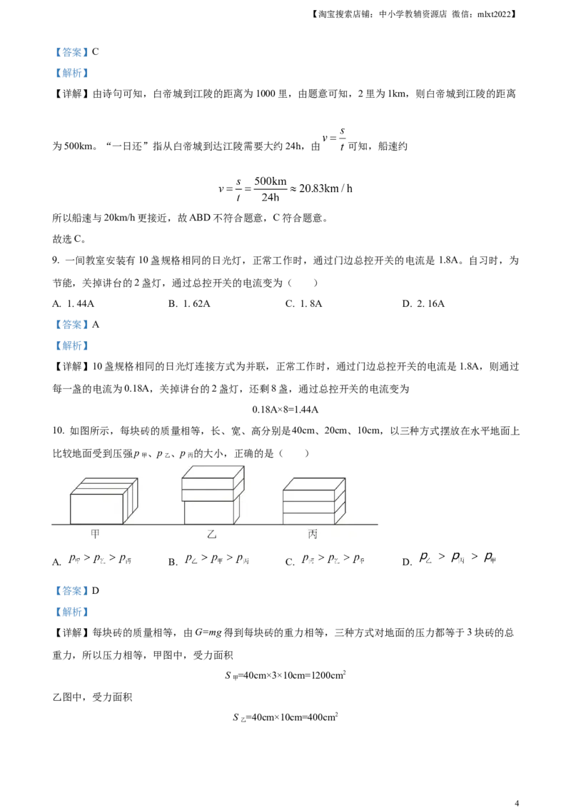 精品解析：2023年湖北恩施州中考理综物理试题（解析版）_中考真题_4.物理中考真题2015-2024年_2023中考物理真题7.20_精品解析：2023年湖北恩施州中考理综物理试题