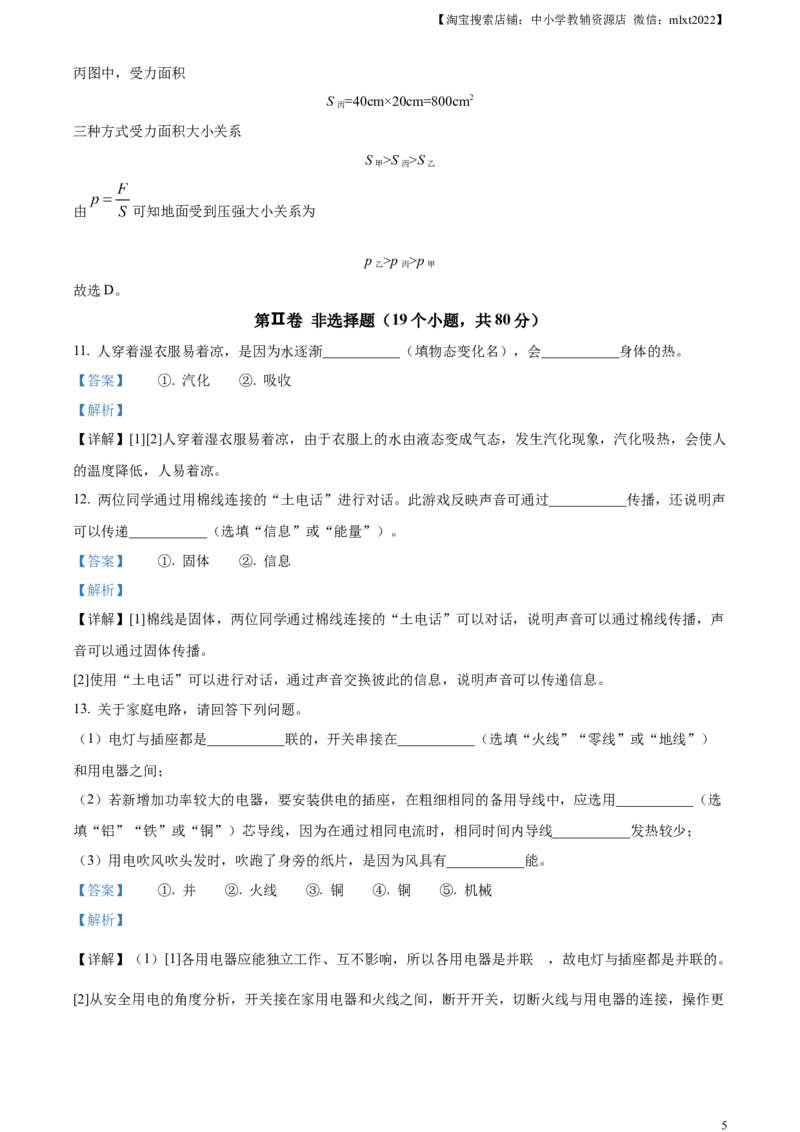 精品解析：2023年湖北恩施州中考理综物理试题（解析版）_中考真题_4.物理中考真题2015-2024年_2023中考物理真题7.20_精品解析：2023年湖北恩施州中考理综物理试题