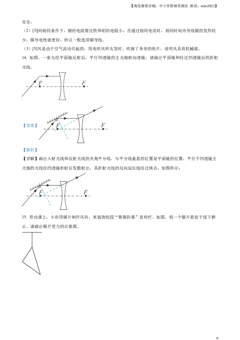 精品解析：2023年湖北恩施州中考理综物理试题（解析版）_中考真题_4.物理中考真题2015-2024年_2023中考物理真题7.20_精品解析：2023年湖北恩施州中考理综物理试题
